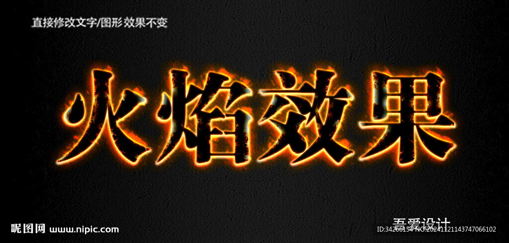 火焰PS特效字        
