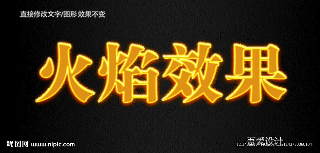 火焰PS特效字        