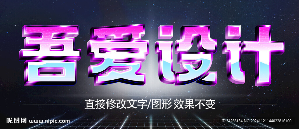 3D立体特效字体金属材质   