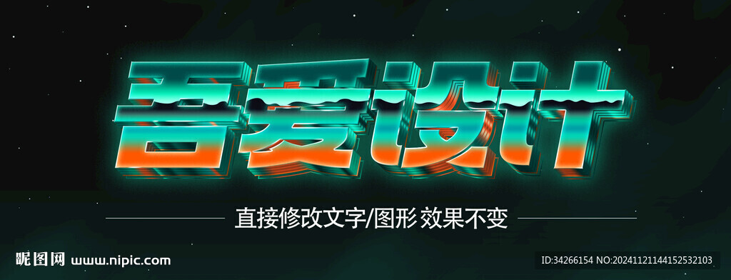 3D立体特效字体金属材质   