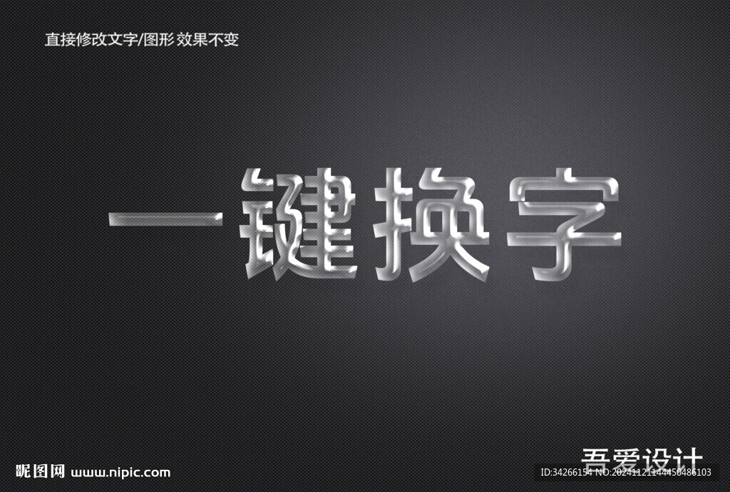 3D立体特效字体金属材质   