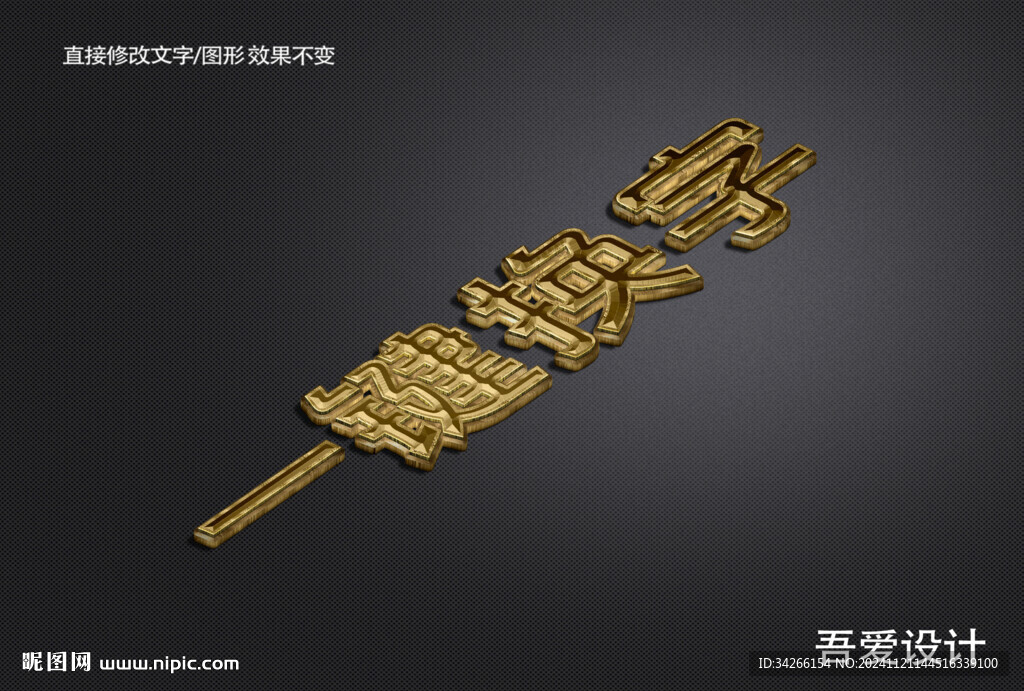 3D立体特效字体金属材质   