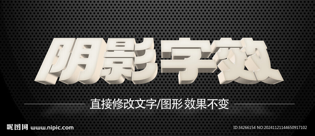 3D立体特效字体金属材质   