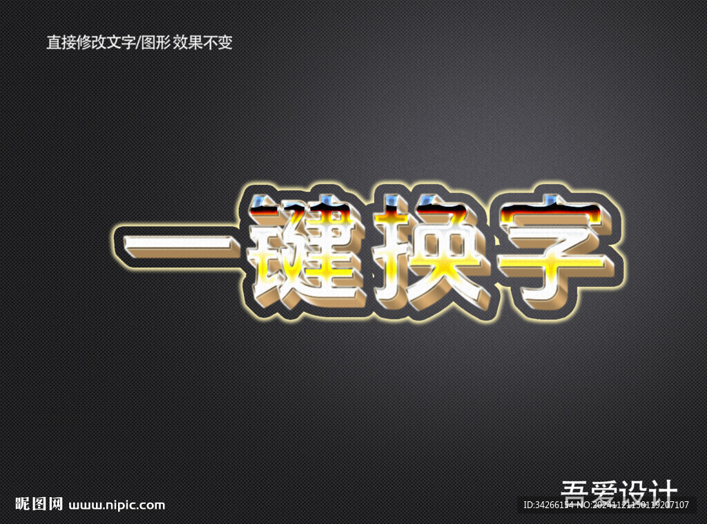 3D立体特效字体金属材质   