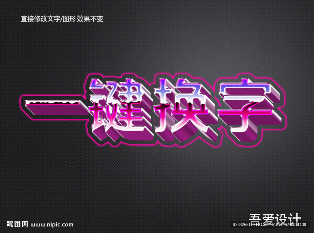 3D立体特效字体金属材质   