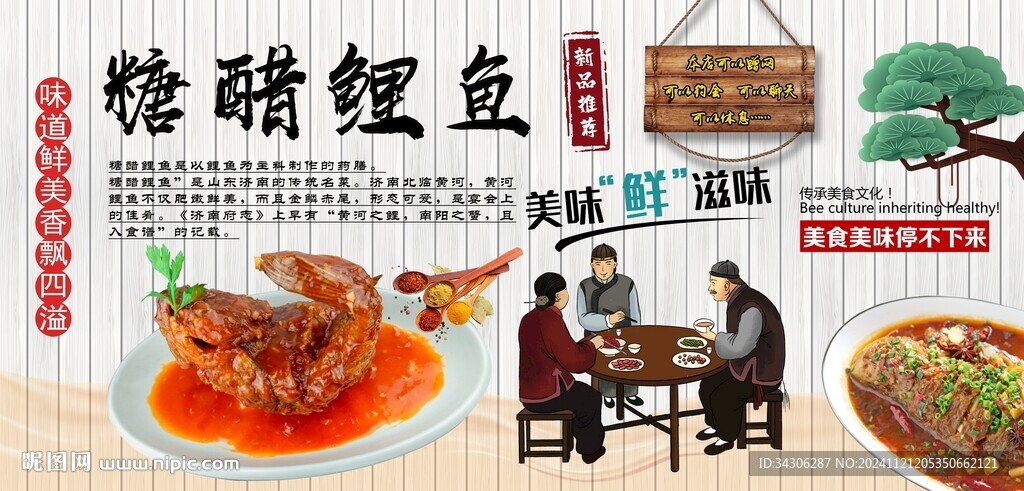 糖醋鲤鱼背景墙