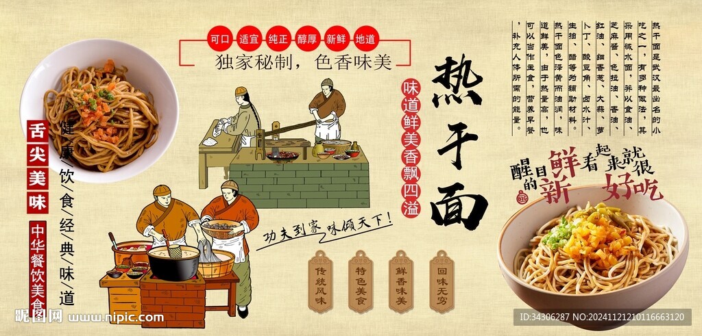 热干面背景墙