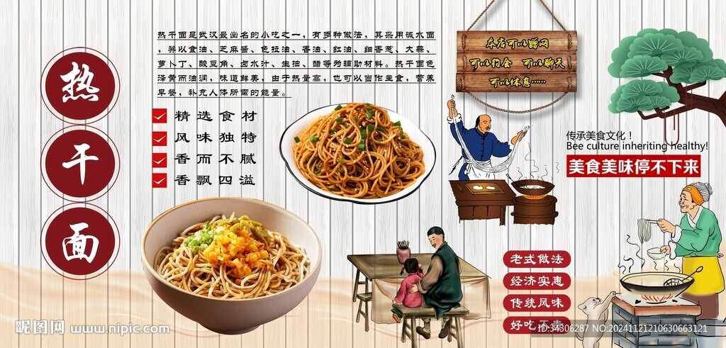 热干面背景墙