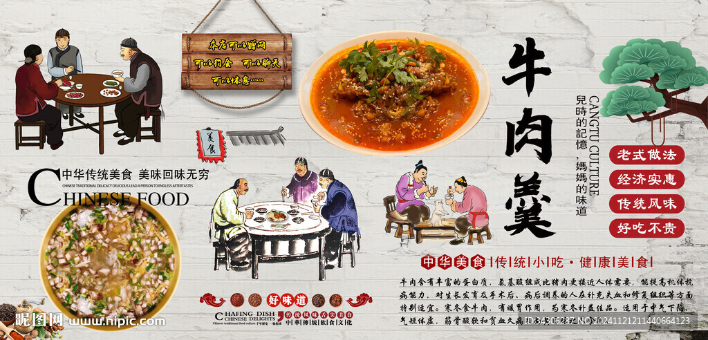 牛肉羹背景墙