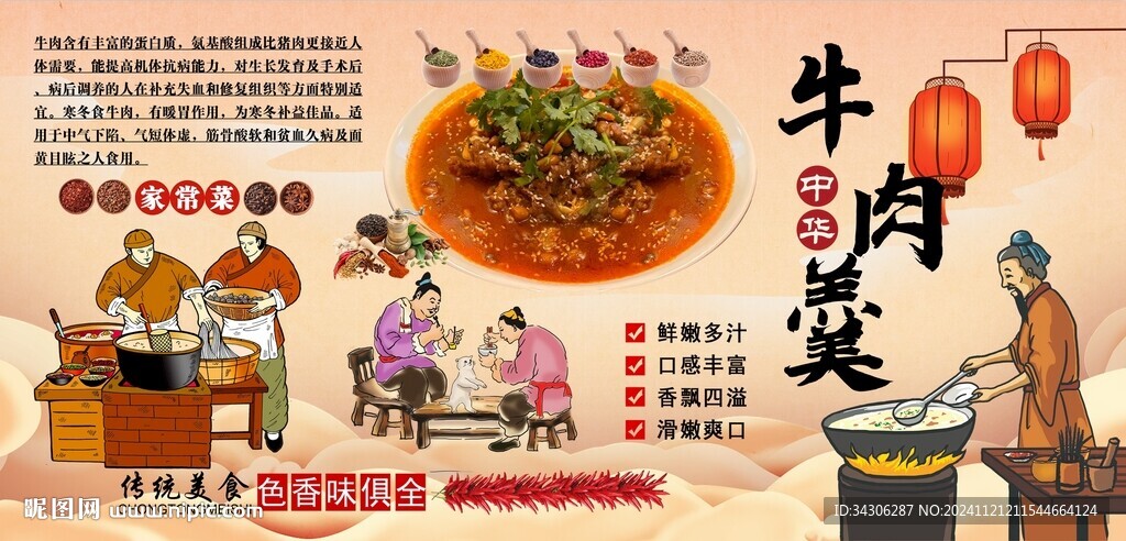 牛肉羹背景墙