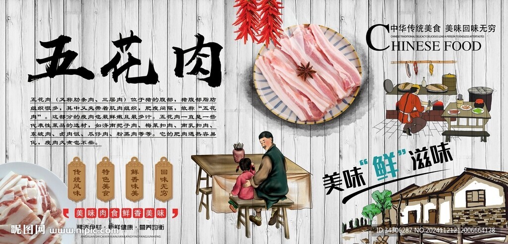 五花肉背景墙