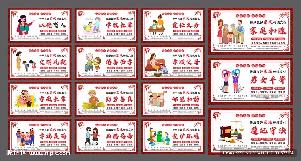 家风家训