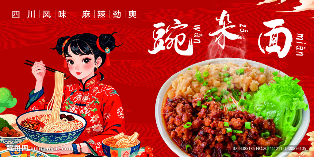 豌杂面