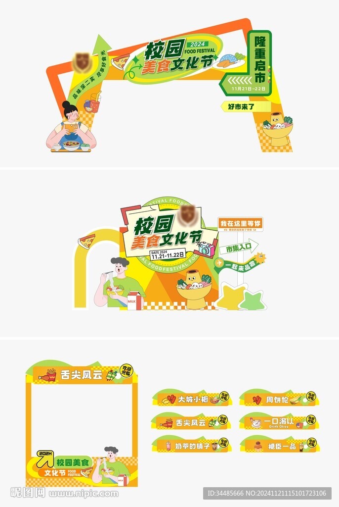 美食节美陈 