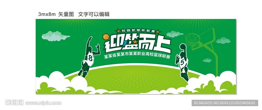 校园篮球