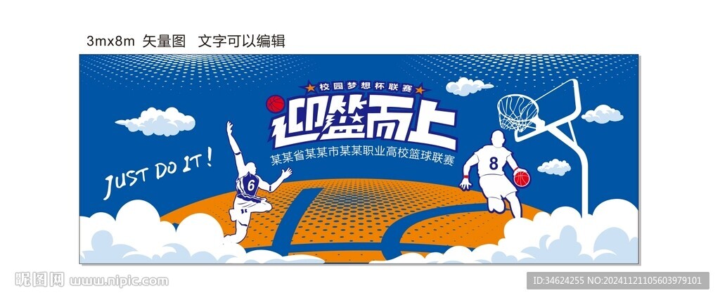 校园篮球
