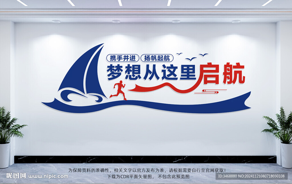 励志文化墙