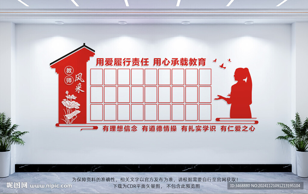 教师风采墙