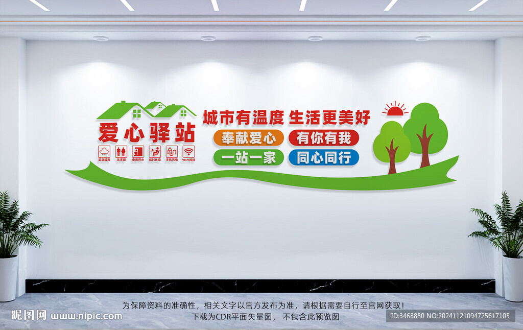 爱心驿站