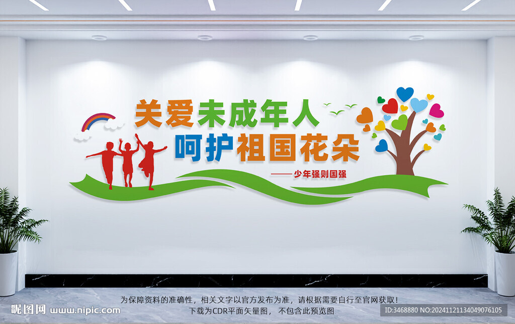 关爱未成年