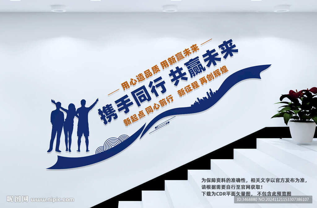 企业楼梯文化墙