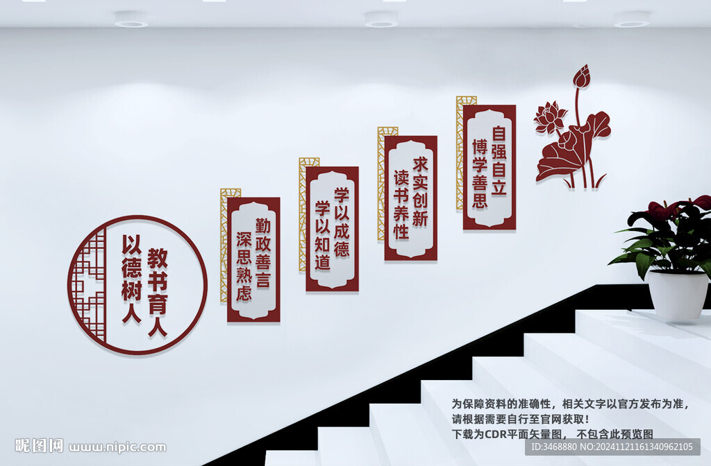 校园楼梯文化墙