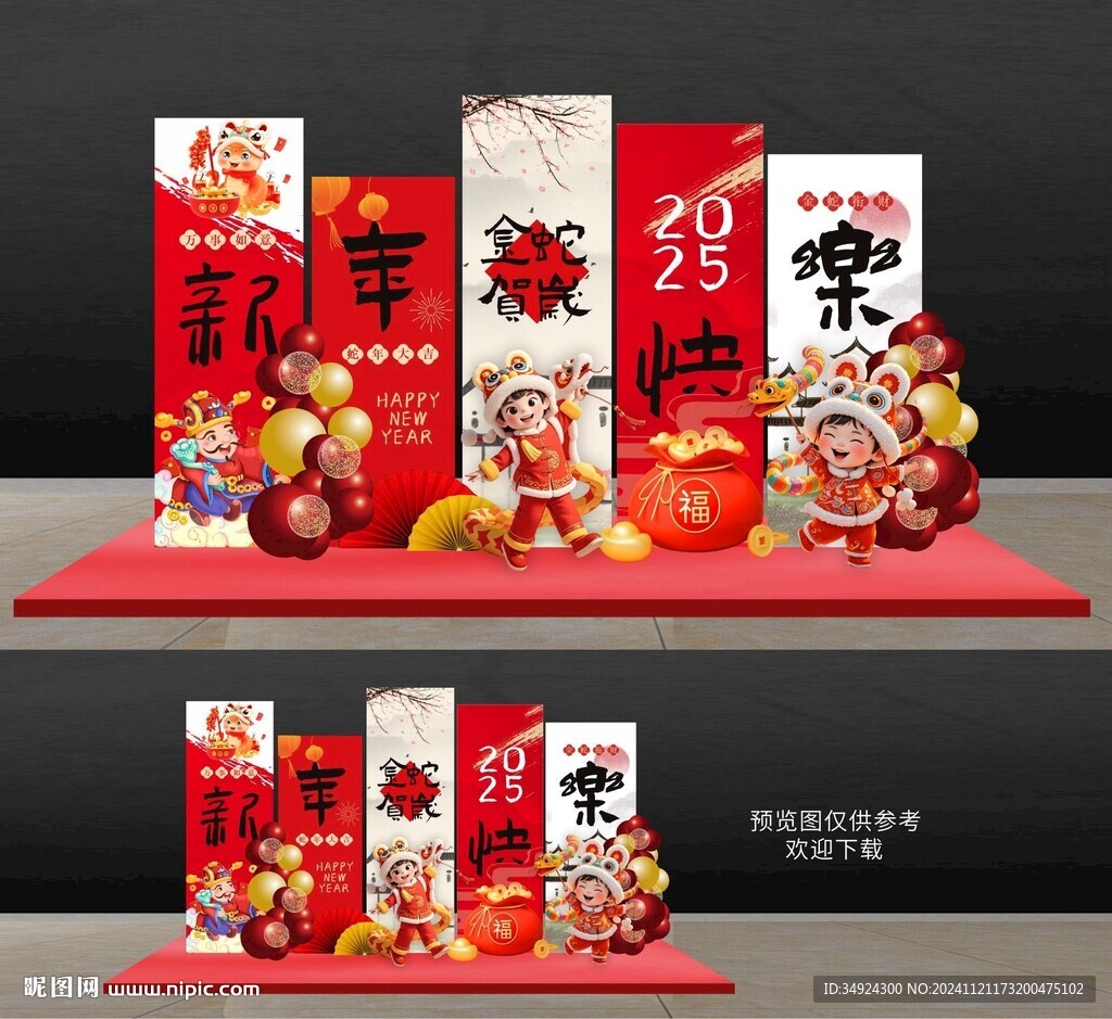 蛇年美陈