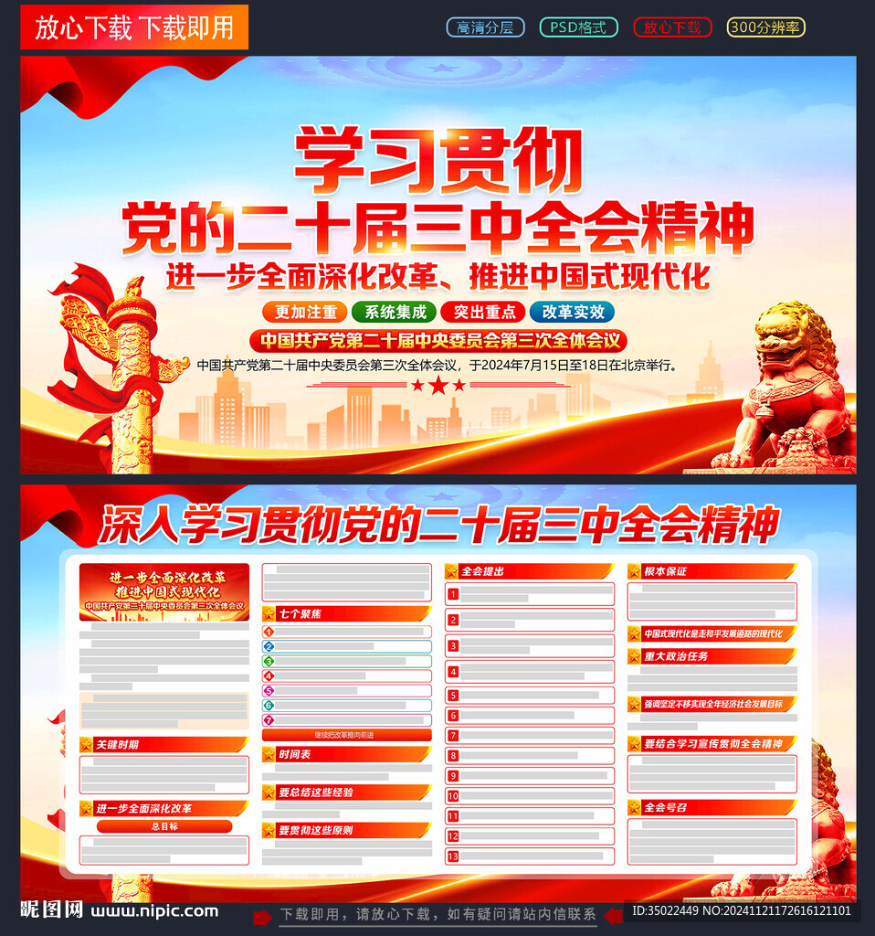 二十届三中全会