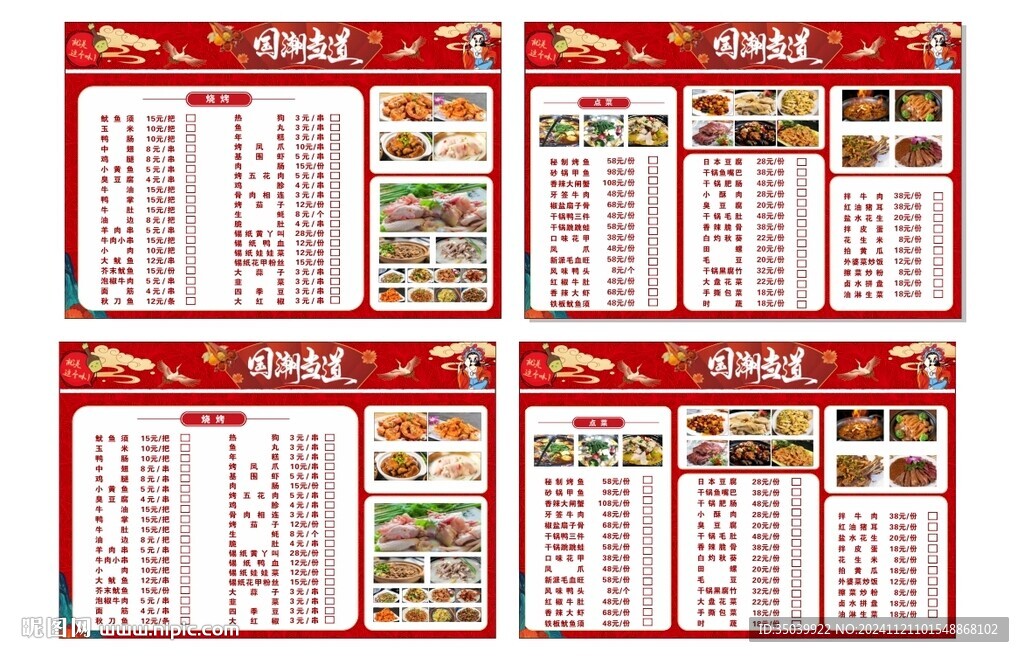 麻辣烫宣传单