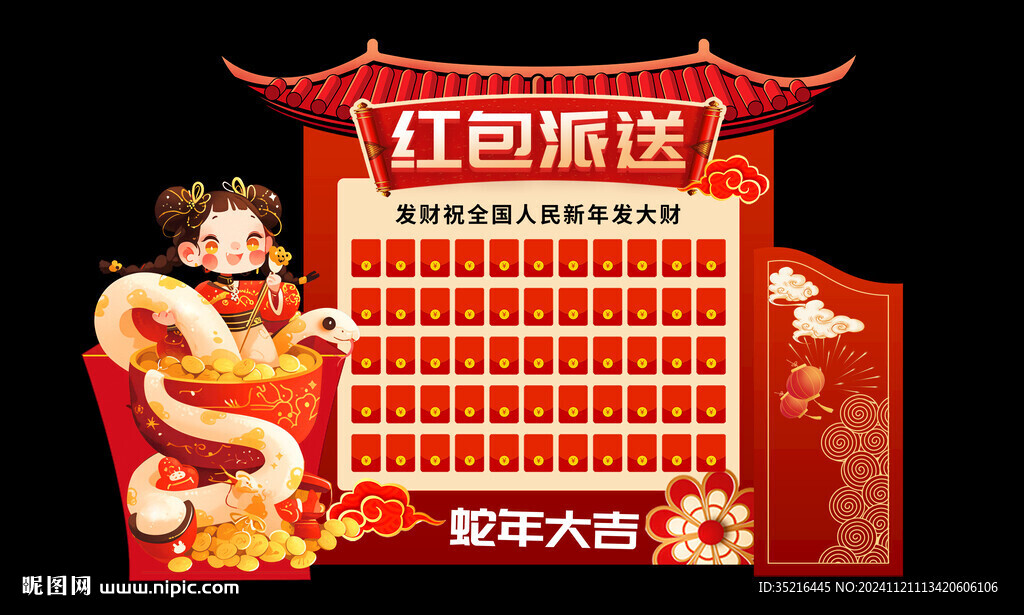 蛇年美陈