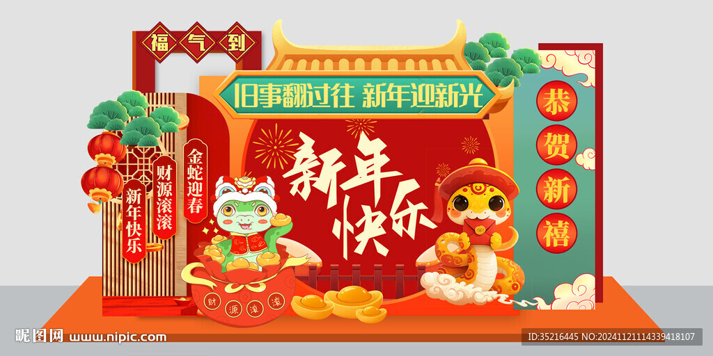蛇年美陈