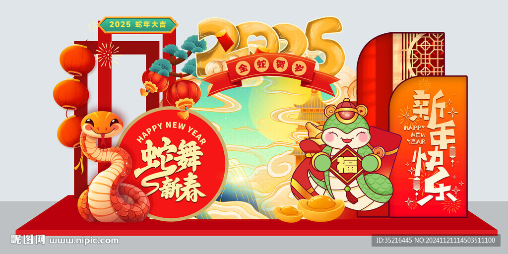 蛇年美陈