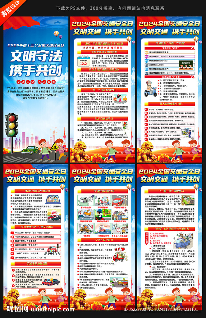 2024全国交通安全日展架