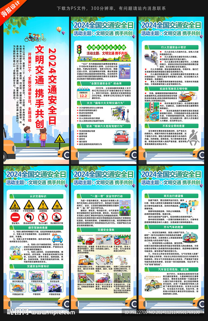 文明交通 携手共创