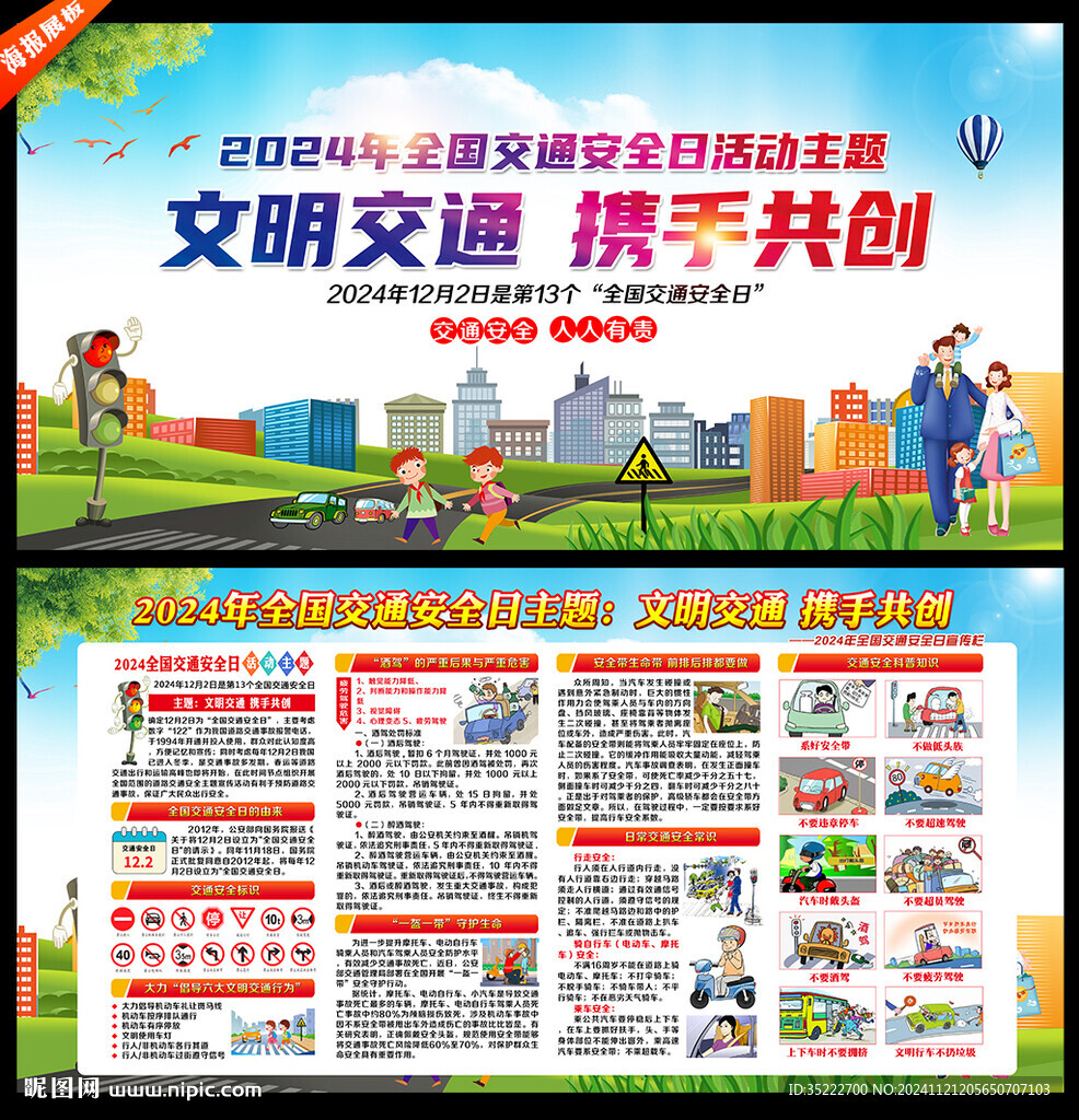 2024年全国交通安全日