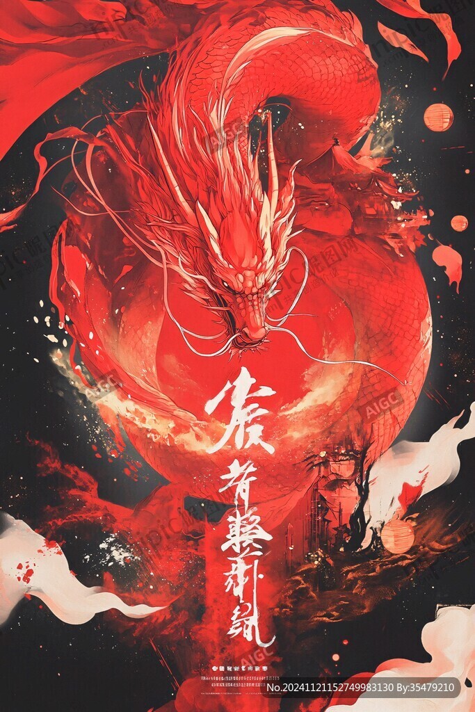 龙年海报合集