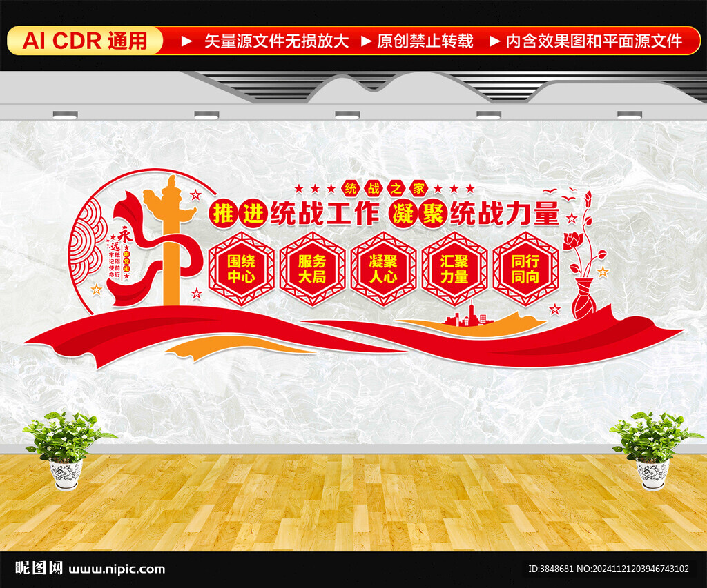 统战文化墙