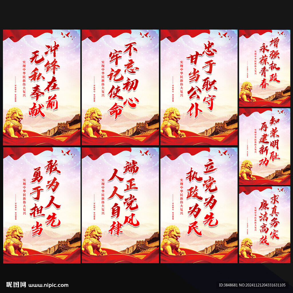 党建标语海报