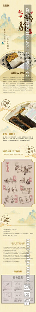 药香详情页
