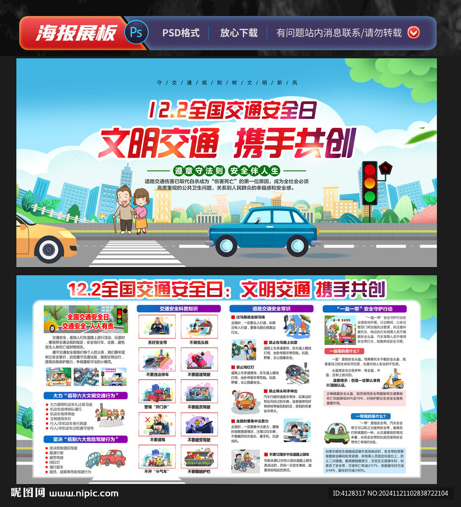交通安全