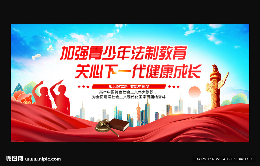 普法