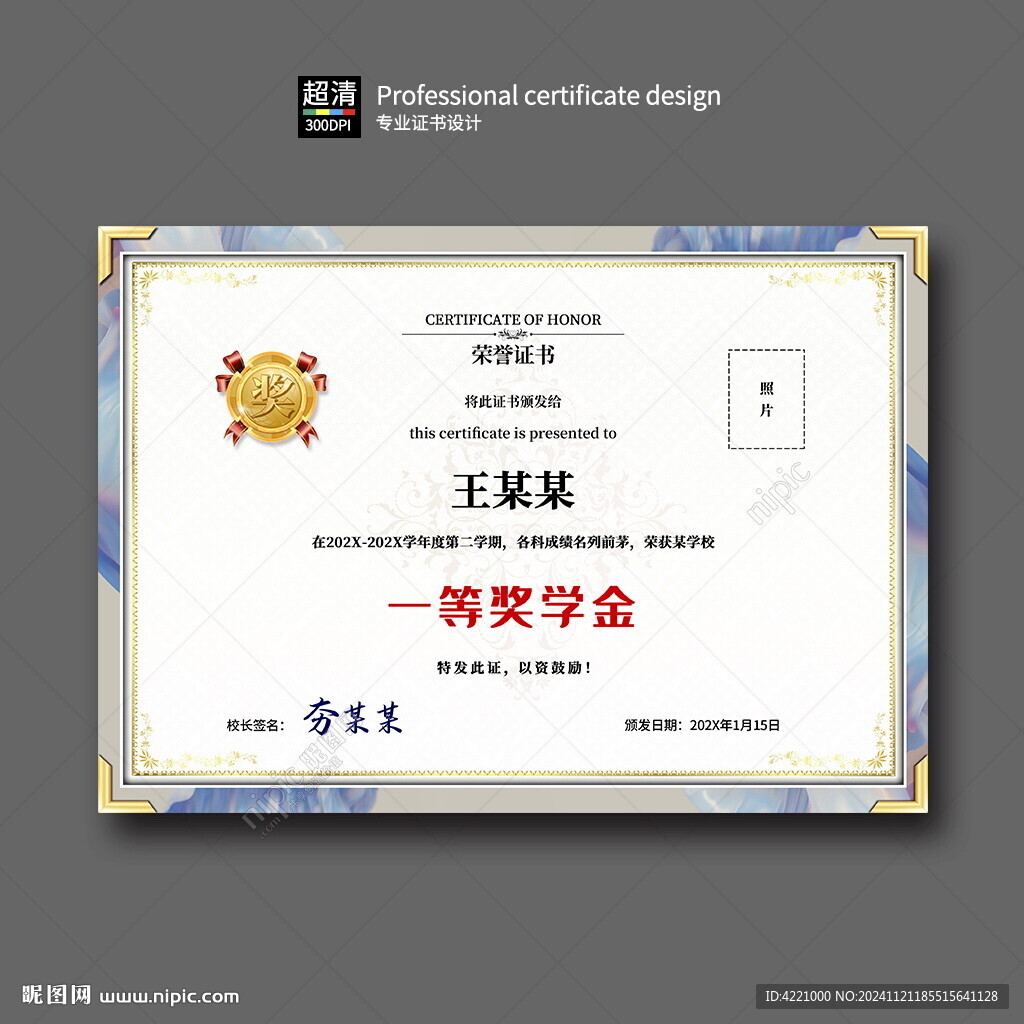 荣誉证书