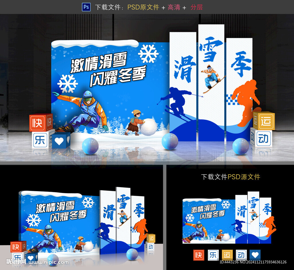 滑雪比赛美陈