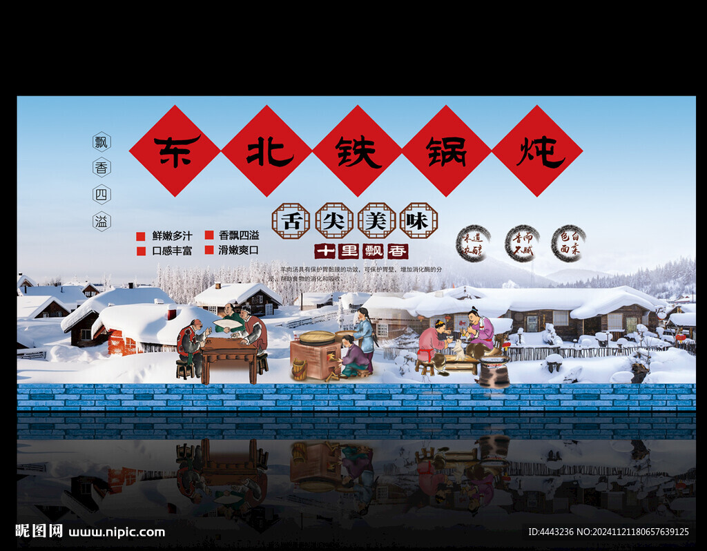 东北铁锅炖