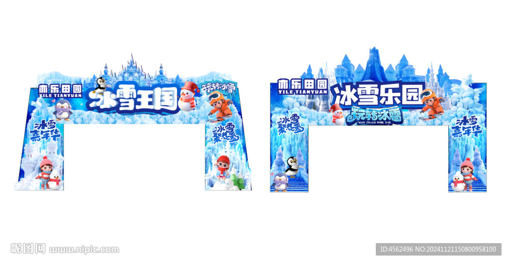 冰雪王国乐园拱门