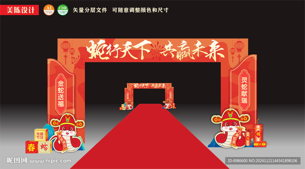 蛇年年会拱门美陈