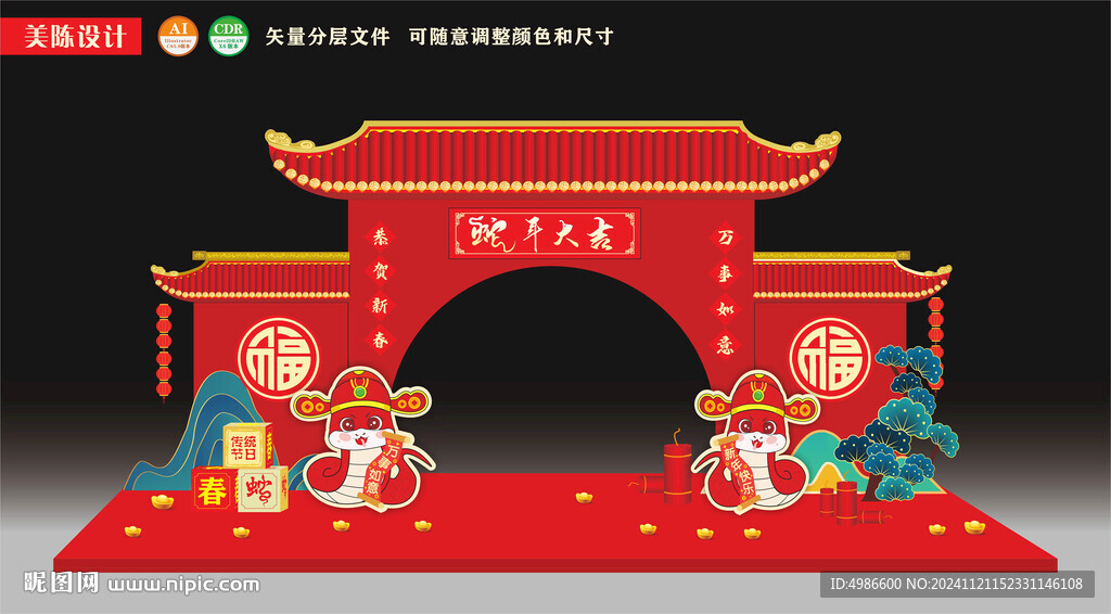 蛇年大吉拱门年货大街美陈
