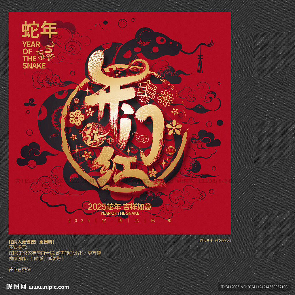 蛇年开门红