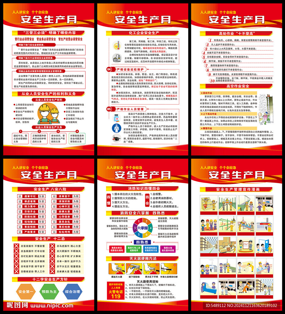 安全生产海报