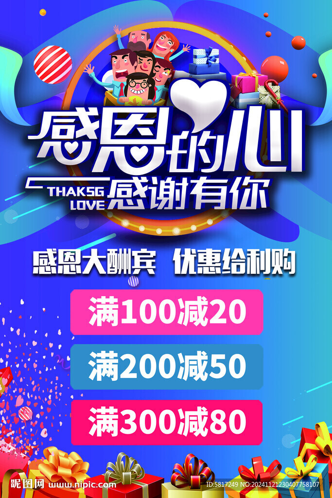爱在感恩节 